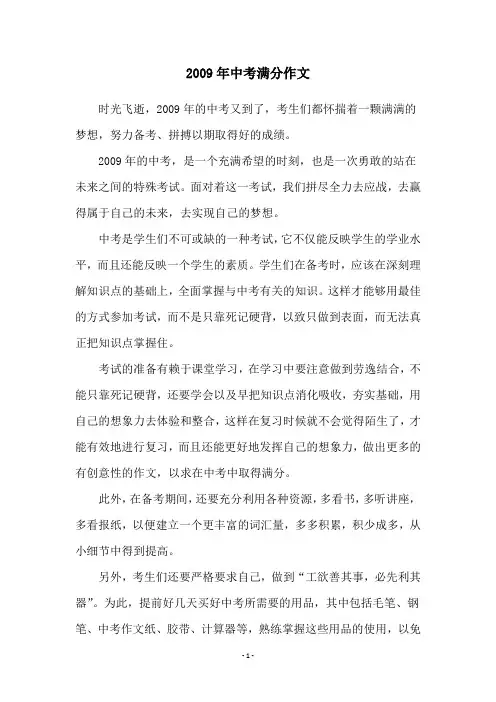 2009年中考满分作文