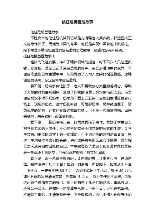 信任危机哲理故事