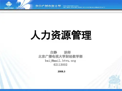 人力资源管理-W公司的工作分析实施方案(ppt 45页)