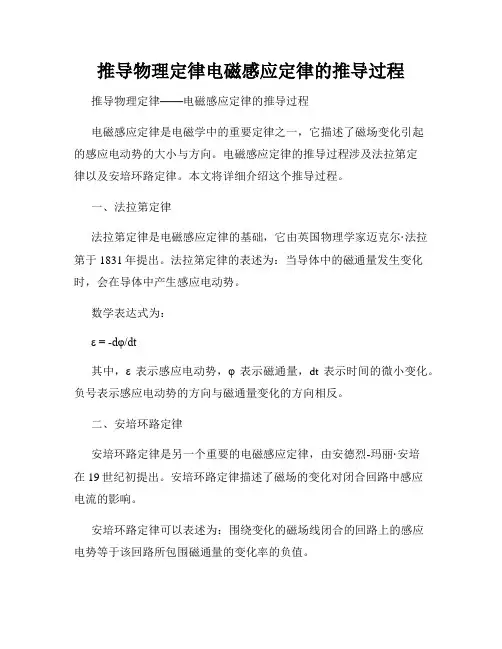 推导物理定律电磁感应定律的推导过程