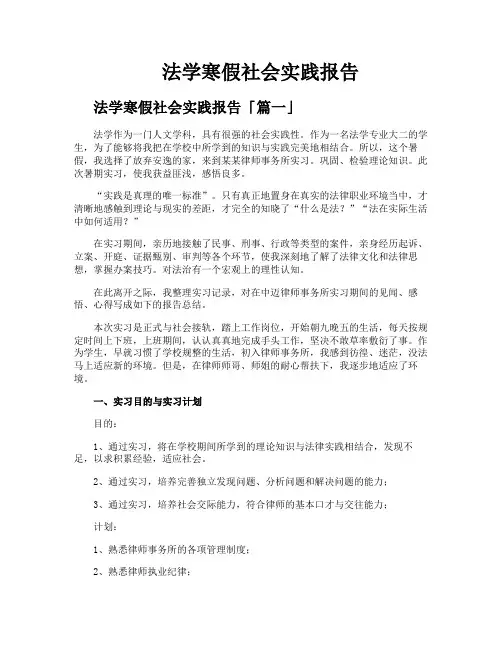 法学寒假社会实践报告
