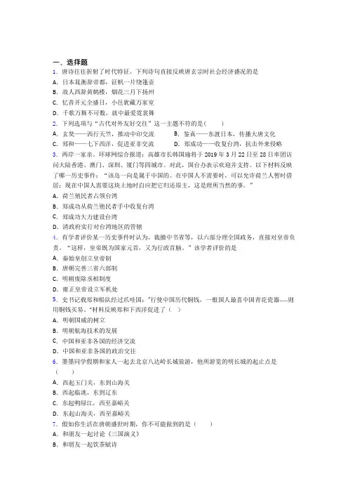 【冲刺卷】中考七年级历史下第三单元明清时期第一次模拟试题带答案