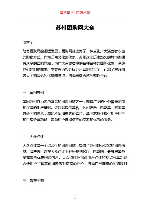 苏州团购网大全