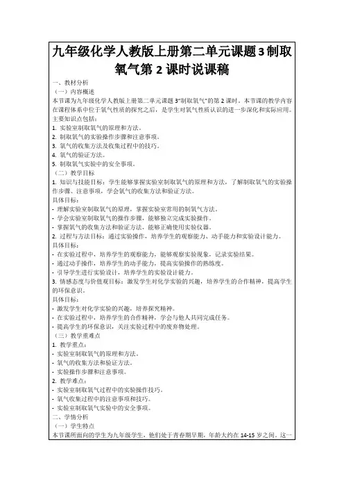 九年级化学人教版上册第二单元课题3制取氧气第2课时说课稿