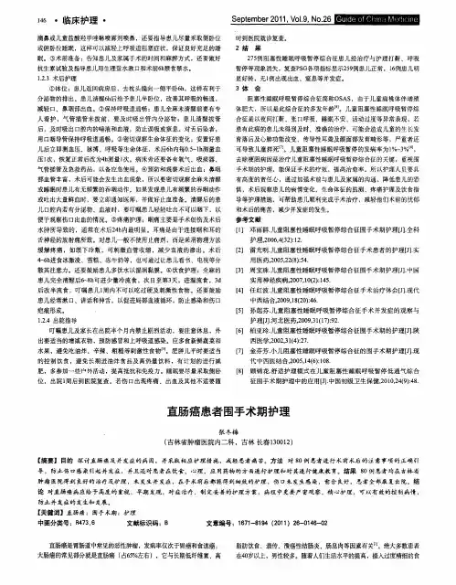 直肠癌患者围手术期护理