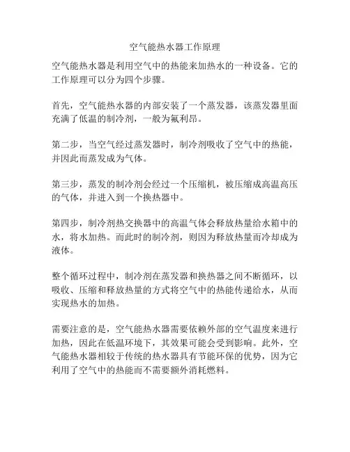 空气能热水器工作原理