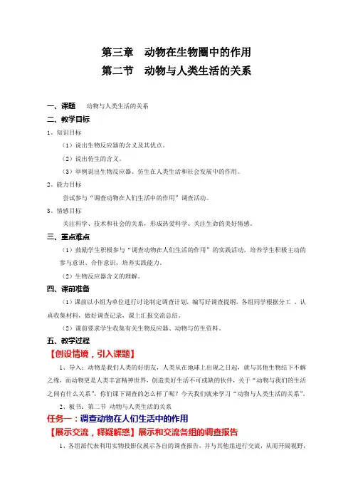 动物与人类生活的关系