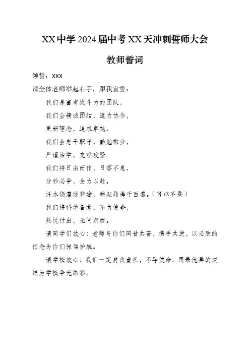 2024届中考誓师大会教师领誓词