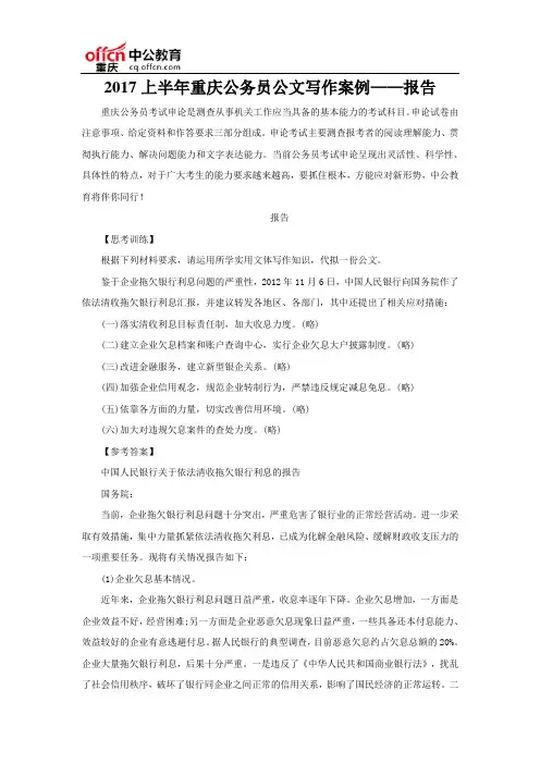 2017上半年重庆公务员公文写作案例——报告