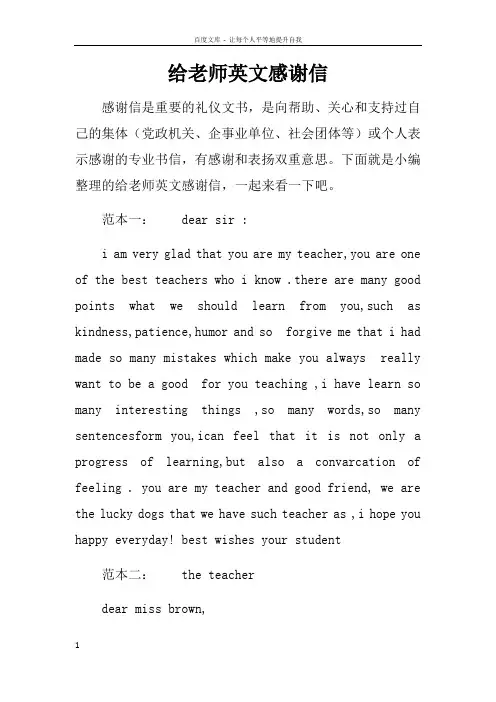 给老师英文感谢信
