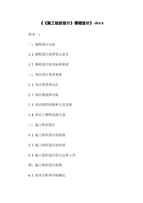 《《施工组织设计》课程设计》.docx
