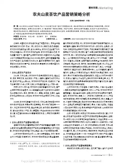 农夫山泉茶饮产品营销策略分析
