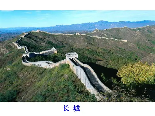 人教版地理级下册 北方地区 祖国的首都北京 课件