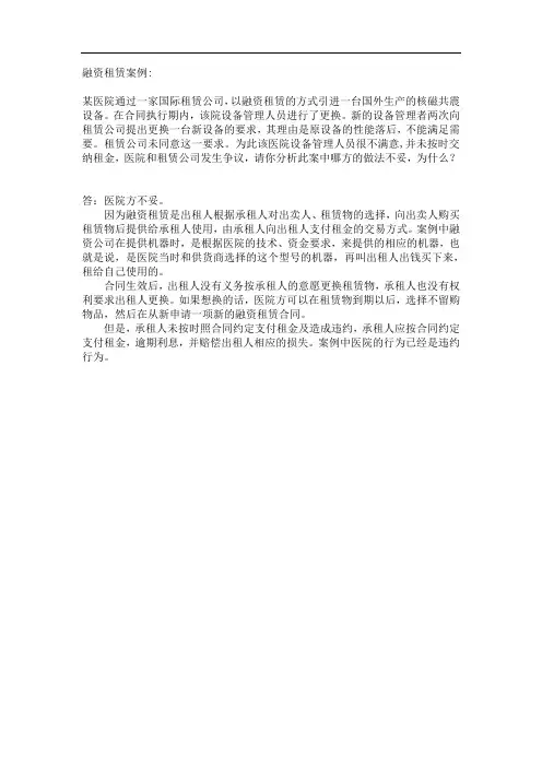 融资租赁案例