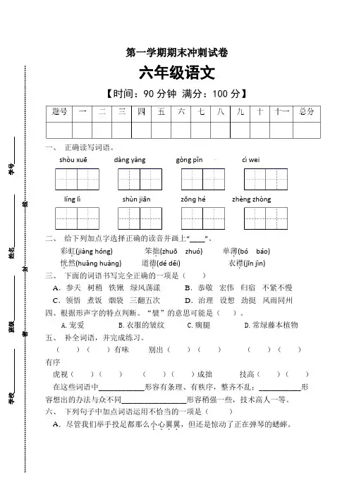 部编版六年级语文上册期末冲刺卷3(有答案)