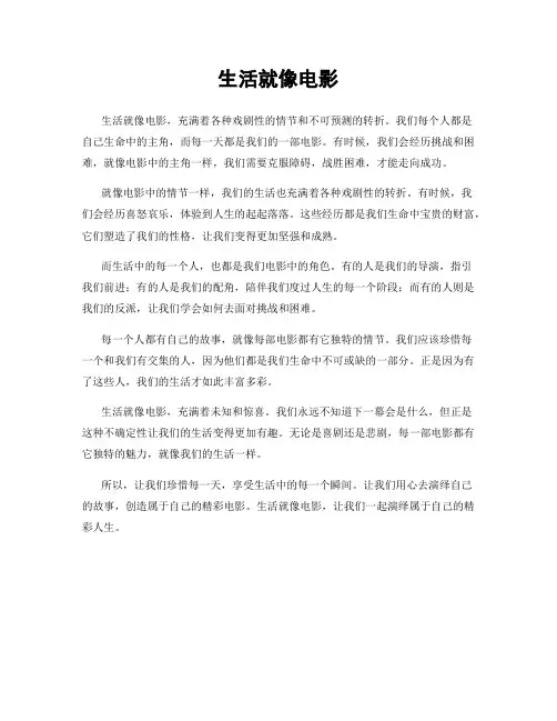 生活就像电影