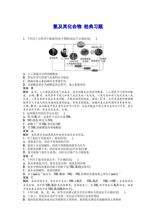 氮及其化合物 经典习题(含详解)