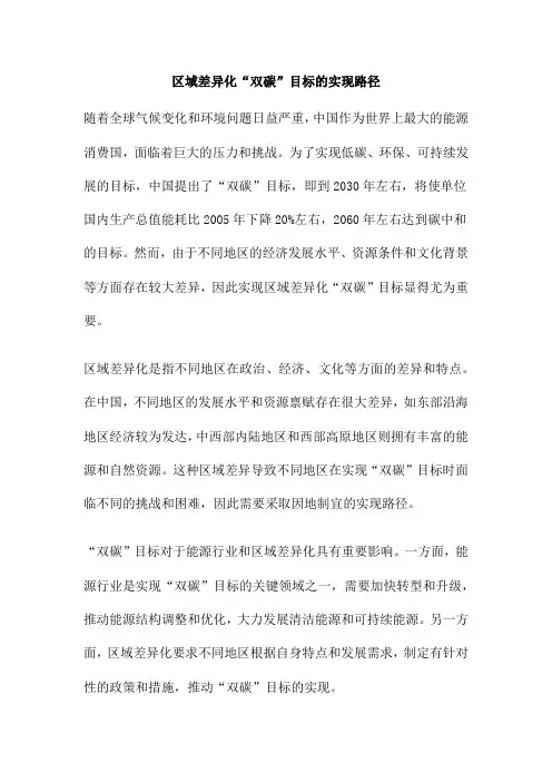 区域差异化“双碳”目标的实现路径