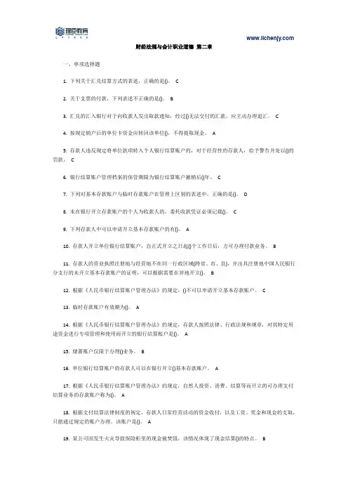 财经法规与会计职业道德 第二章试题 (理臣教育)