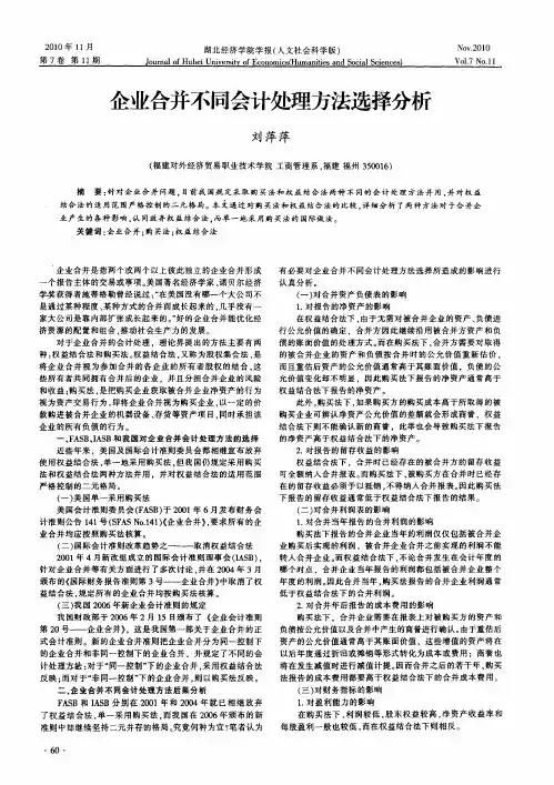 企业合并不同会计处理方法选择分析
