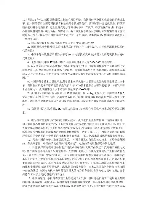 科技领域落后的地方
