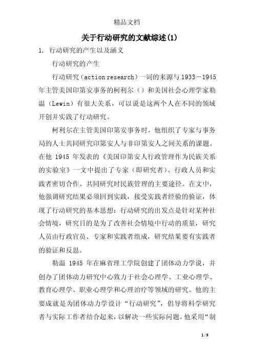关于行动研究的文献综述（1）