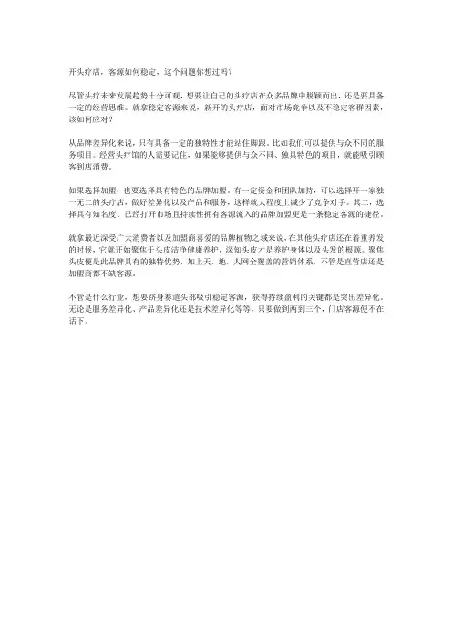 植物之域-开头疗店,客源如何稳定,这个问题你想过吗？