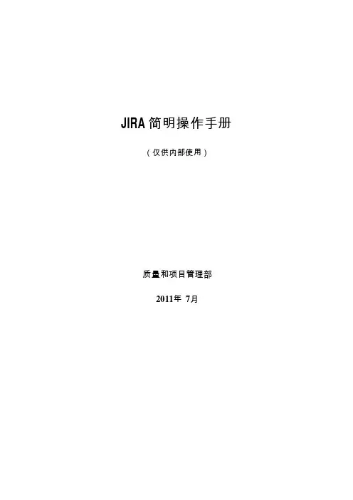JIRA简明使用手册