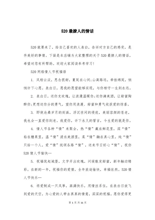520最撩人的情话