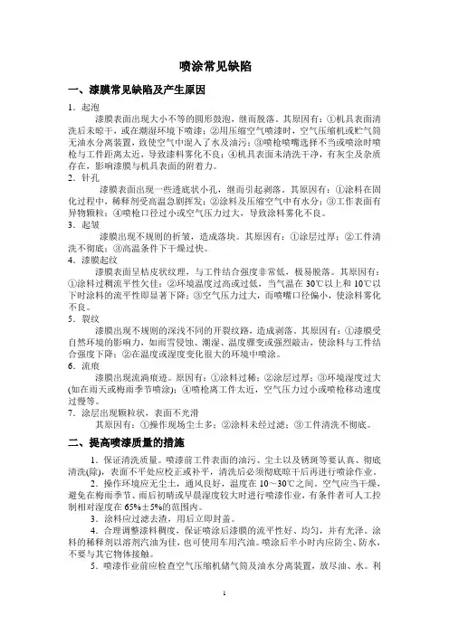 喷涂常见缺陷