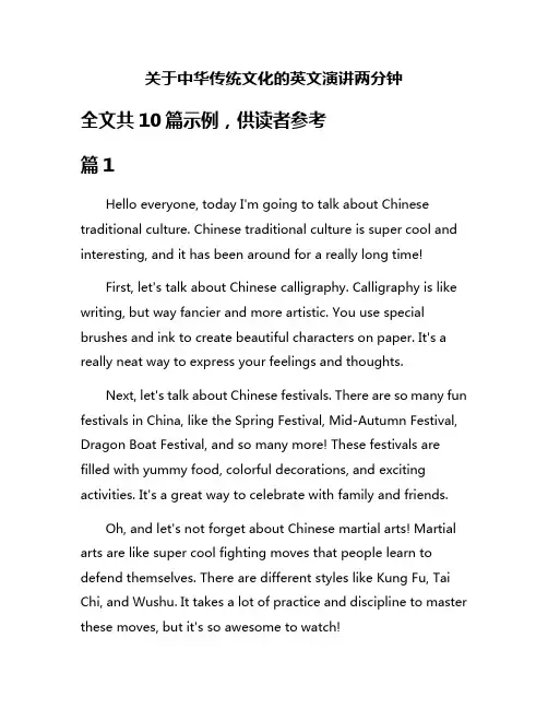 关于中华传统文化的英文演讲两分钟