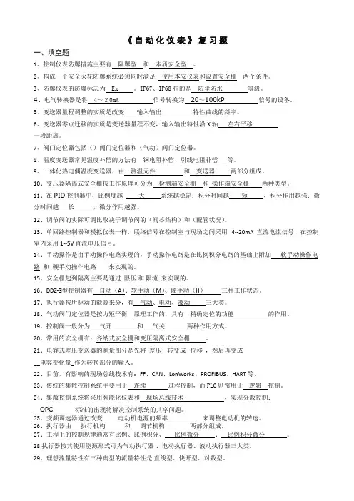 自动化仪表复习题 (1)