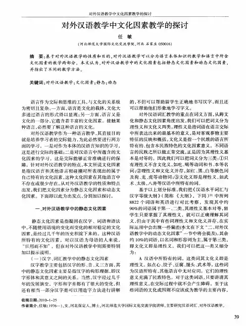对外汉语教学中文化因素教学的探讨