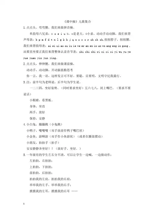 小学一年级语文《课中操》儿歌集合