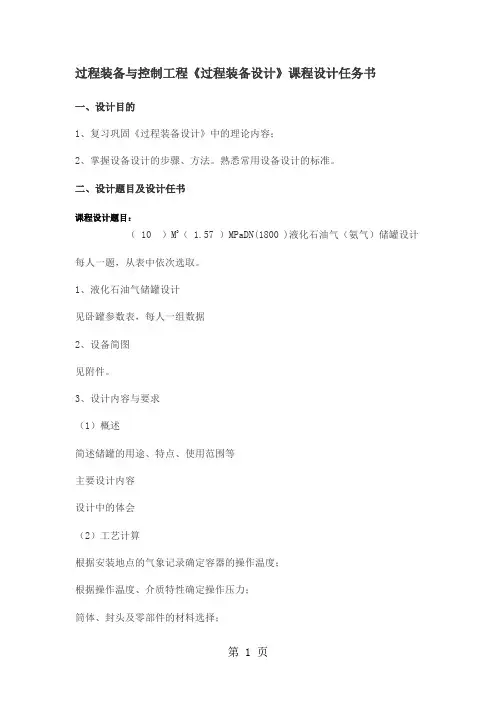 10立方米卧式液化石油气储罐课程设计(内附装配图纸)共24页文档