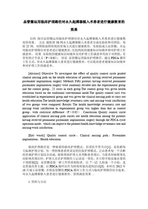 品管圈运用临床护理路径对永久起搏器植入术患者进行健康教育的效果