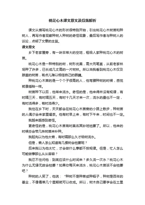 桃花心木课文原文及段落解析