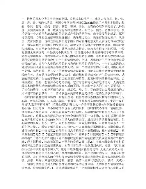 情绪的基本分类