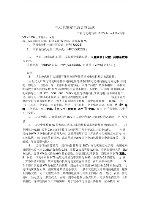 电动机额定电流计算公式