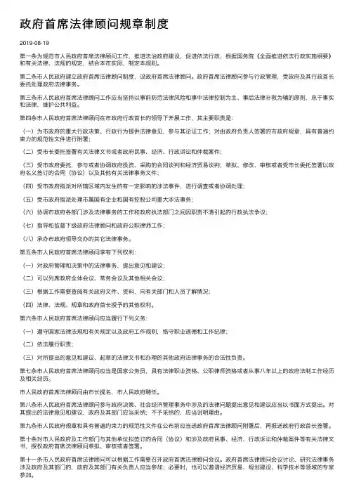 政府首席法律顾问规章制度