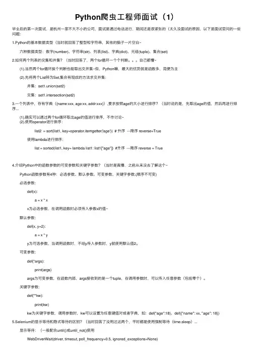 Python爬虫工程师面试（1）