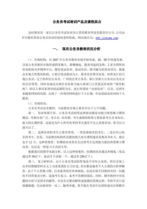 公务员考试培训产品及课程卖点