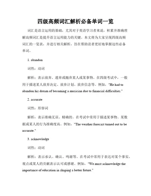 四级高频词汇解析必备单词一览