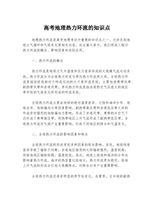 高考地理热力环流的知识点