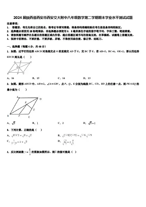 2024届陕西省西安市西安交大附中八年级数学第二学期期末学业水平测试试题含解析