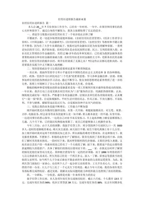 信用社述职报告最新6篇