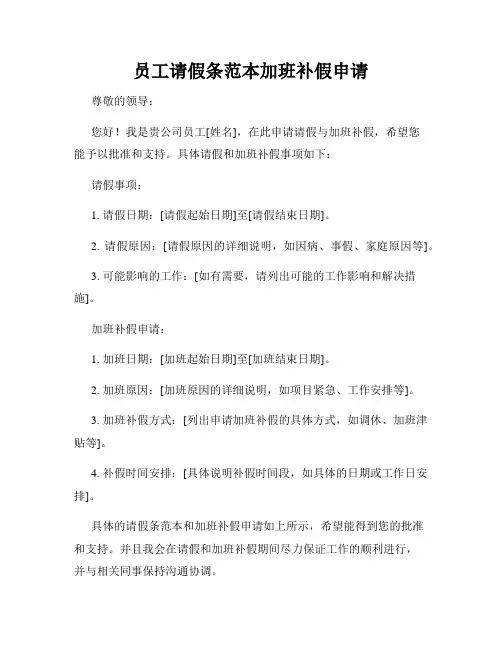 员工请假条范本加班补假申请