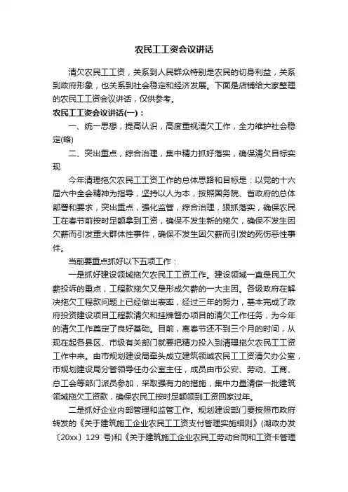 农民工工资会议讲话