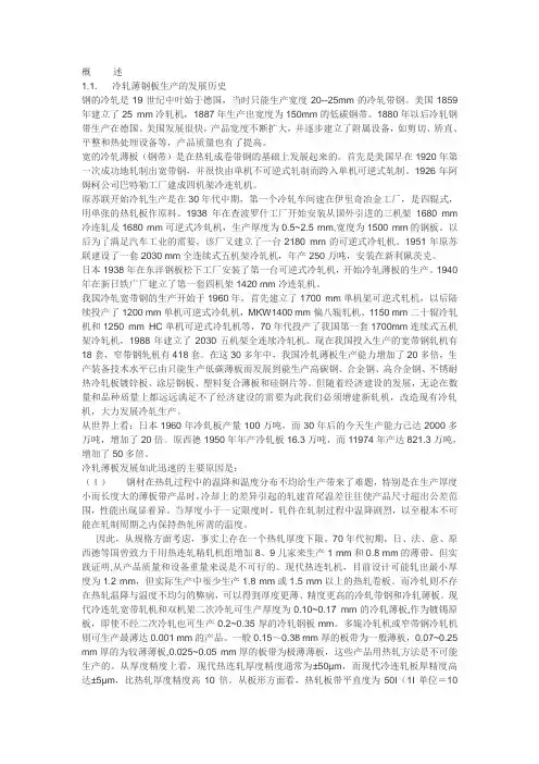 冷轧工艺