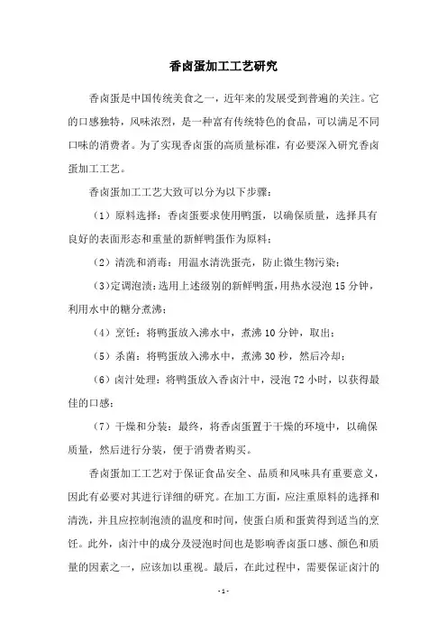 香卤蛋加工工艺研究